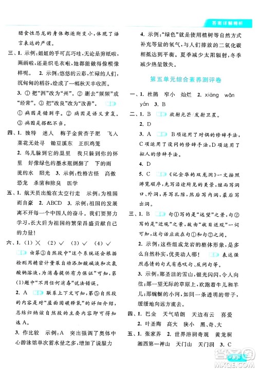 北京教育出版社2024年春亮点给力提优课时作业本四年级语文下册部编版答案 北京教育出版社2024年春亮点给力提优课时作业本四年级语文下册部编版答案