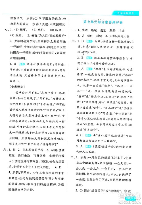 北京教育出版社2024年春亮点给力提优课时作业本四年级语文下册部编版答案 北京教育出版社2024年春亮点给力提优课时作业本四年级语文下册部编版答案