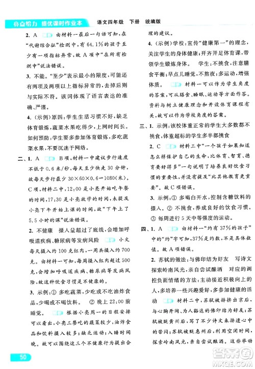 北京教育出版社2024年春亮点给力提优课时作业本四年级语文下册部编版答案 北京教育出版社2024年春亮点给力提优课时作业本四年级语文下册部编版答案
