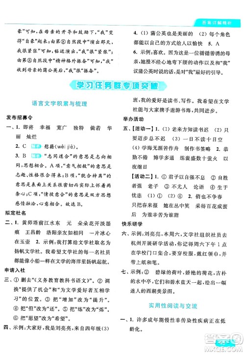 北京教育出版社2024年春亮点给力提优课时作业本四年级语文下册部编版答案