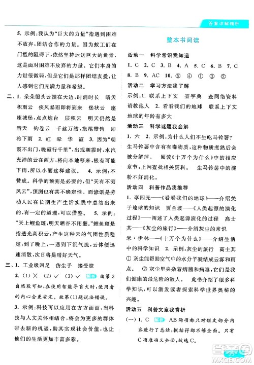 北京教育出版社2024年春亮点给力提优课时作业本四年级语文下册部编版答案 北京教育出版社2024年春亮点给力提优课时作业本四年级语文下册部编版答案