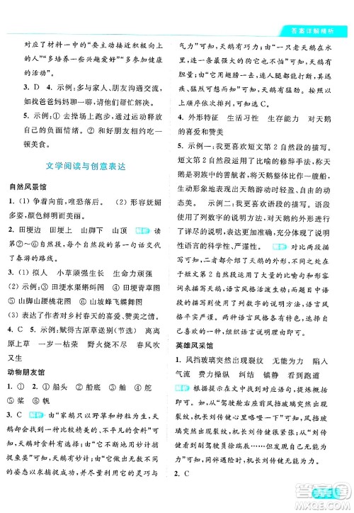 北京教育出版社2024年春亮点给力提优课时作业本四年级语文下册部编版答案 北京教育出版社2024年春亮点给力提优课时作业本四年级语文下册部编版答案