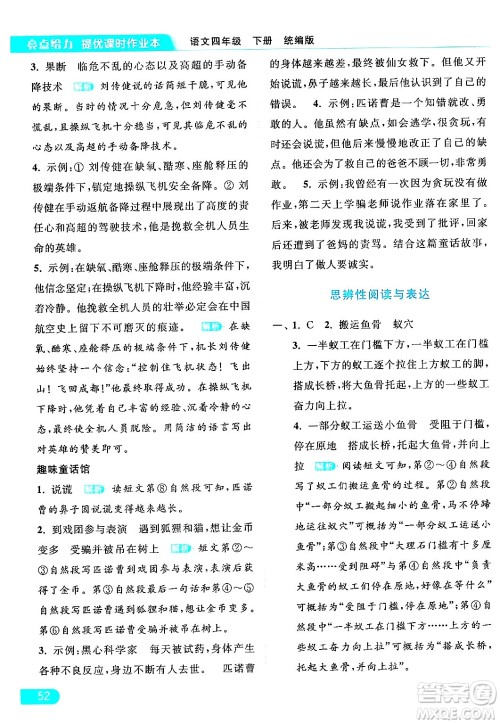 北京教育出版社2024年春亮点给力提优课时作业本四年级语文下册部编版答案 北京教育出版社2024年春亮点给力提优课时作业本四年级语文下册部编版答案