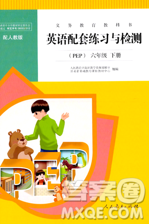 人民教育出版社2024年春英语配套练习与检测六年级英语人教PEP版答案
