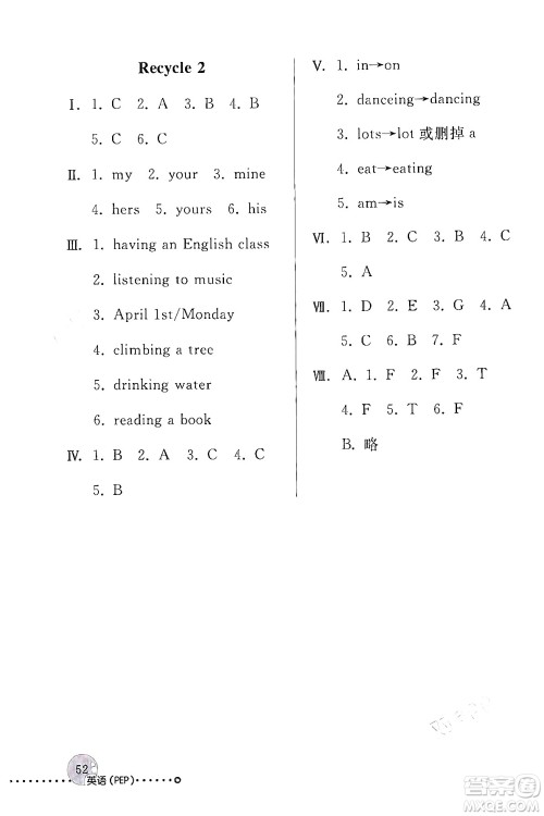 人民教育出版社2024年春英语配套练习与检测五年级英语人教PEP版答案