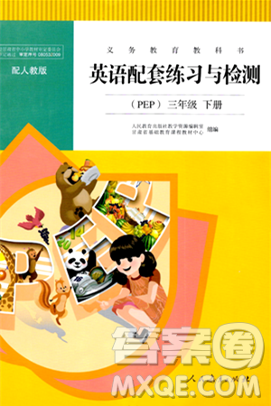 人民教育出版社2024年春英语配套练习与检测三年级英语人教PEP版答案