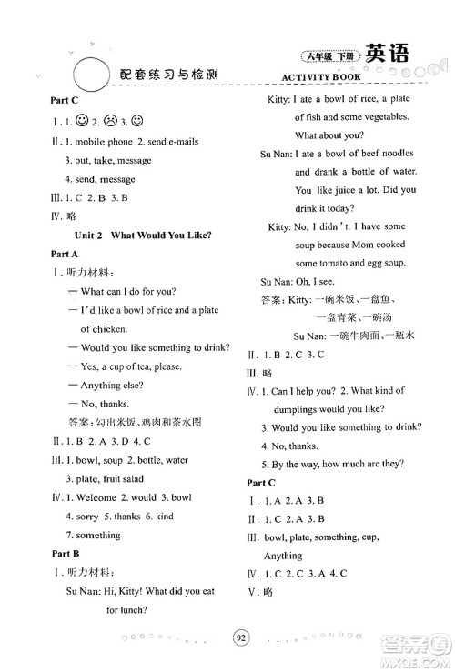 兰州大学出版社2024年春英语配套练习与检测六年级英语陕旅版答案 兰州大学出版社2024年春英语配套练习与检测六年级英语陕旅版答案