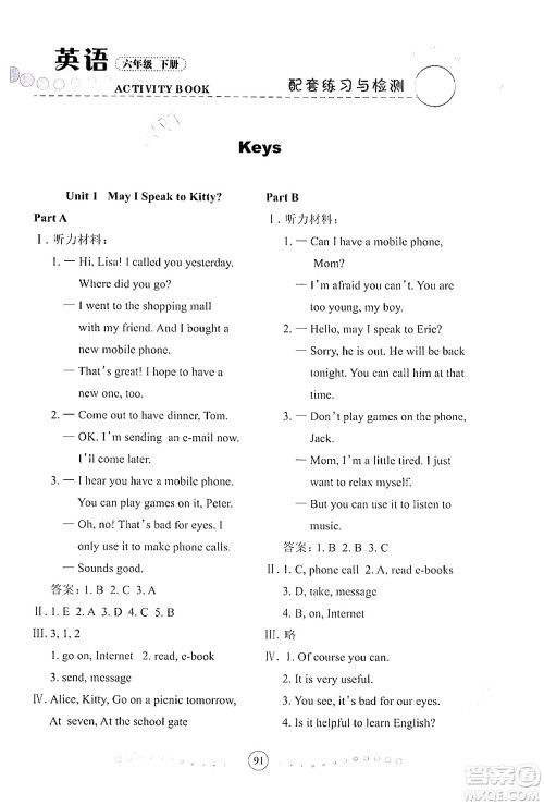 兰州大学出版社2024年春英语配套练习与检测六年级英语陕旅版答案