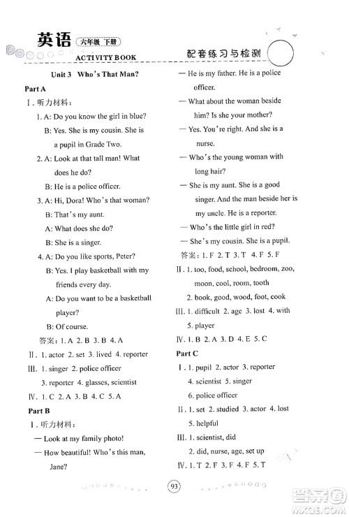 兰州大学出版社2024年春英语配套练习与检测六年级英语陕旅版答案