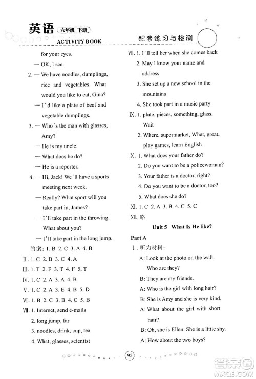 兰州大学出版社2024年春英语配套练习与检测六年级英语陕旅版答案