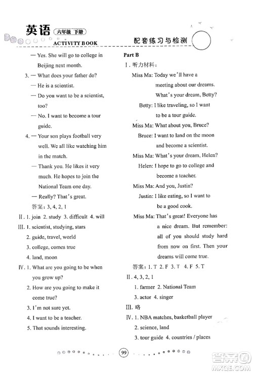 兰州大学出版社2024年春英语配套练习与检测六年级英语陕旅版答案