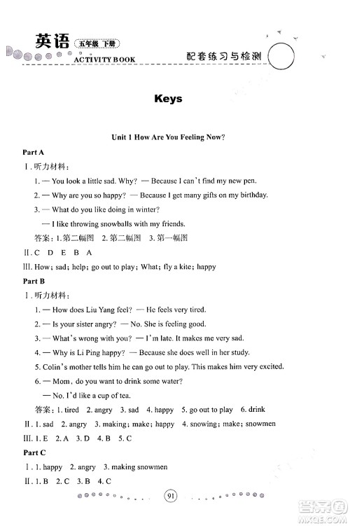 兰州大学出版社2024年春英语配套练习与检测五年级英语陕旅版答案 兰州大学出版社2024年春英语配套练习与检测五年级英语陕旅版答案