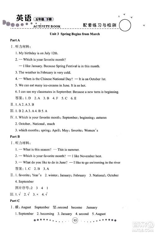 兰州大学出版社2024年春英语配套练习与检测五年级英语陕旅版答案 兰州大学出版社2024年春英语配套练习与检测五年级英语陕旅版答案