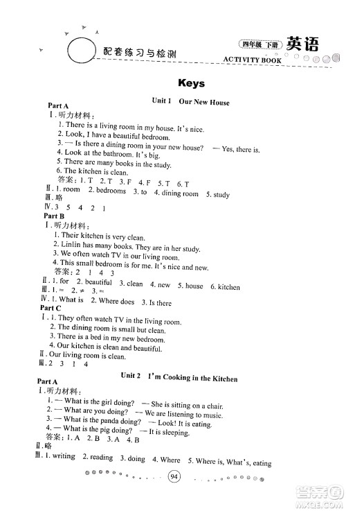 兰州大学出版社2024年春英语配套练习与检测四年级英语陕旅版答案 兰州大学出版社2024年春英语配套练习与检测四年级英语陕旅版答案