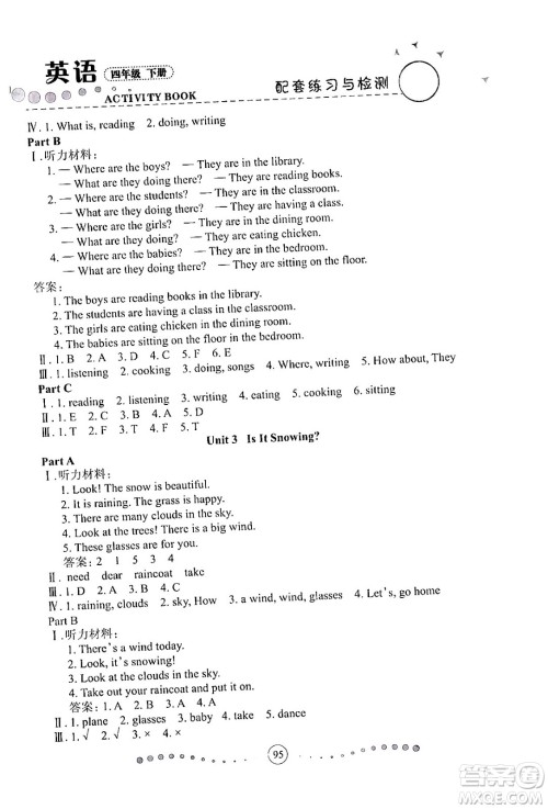 兰州大学出版社2024年春英语配套练习与检测四年级英语陕旅版答案 兰州大学出版社2024年春英语配套练习与检测四年级英语陕旅版答案