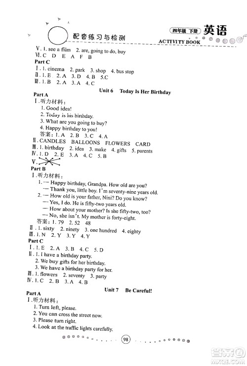 兰州大学出版社2024年春英语配套练习与检测四年级英语陕旅版答案 兰州大学出版社2024年春英语配套练习与检测四年级英语陕旅版答案