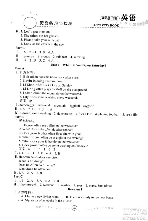 兰州大学出版社2024年春英语配套练习与检测四年级英语陕旅版答案 兰州大学出版社2024年春英语配套练习与检测四年级英语陕旅版答案