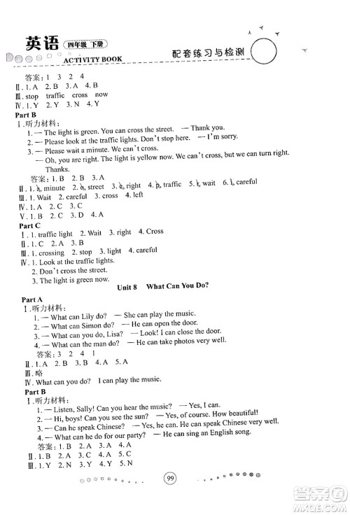 兰州大学出版社2024年春英语配套练习与检测四年级英语陕旅版答案 兰州大学出版社2024年春英语配套练习与检测四年级英语陕旅版答案