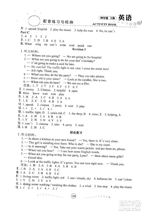 兰州大学出版社2024年春英语配套练习与检测四年级英语陕旅版答案 兰州大学出版社2024年春英语配套练习与检测四年级英语陕旅版答案