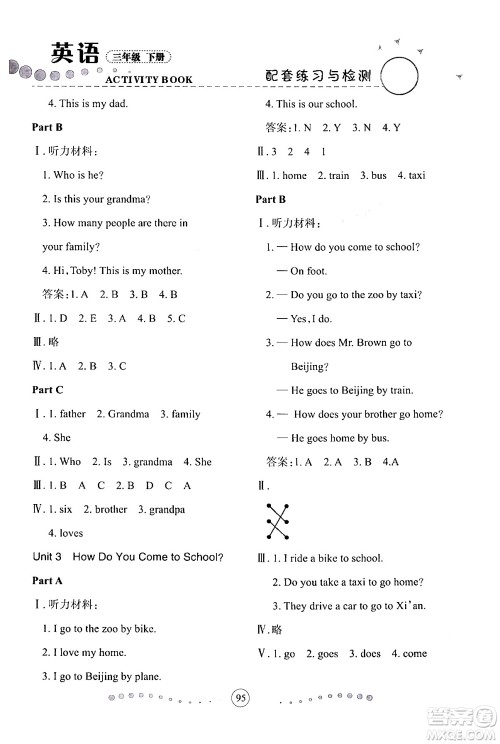 兰州大学出版社2024年春英语配套练习与检测三年级英语陕旅版答案