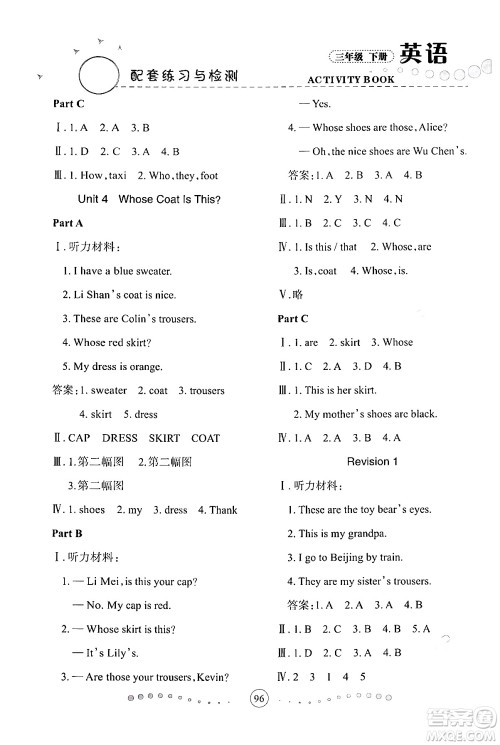 兰州大学出版社2024年春英语配套练习与检测三年级英语陕旅版答案