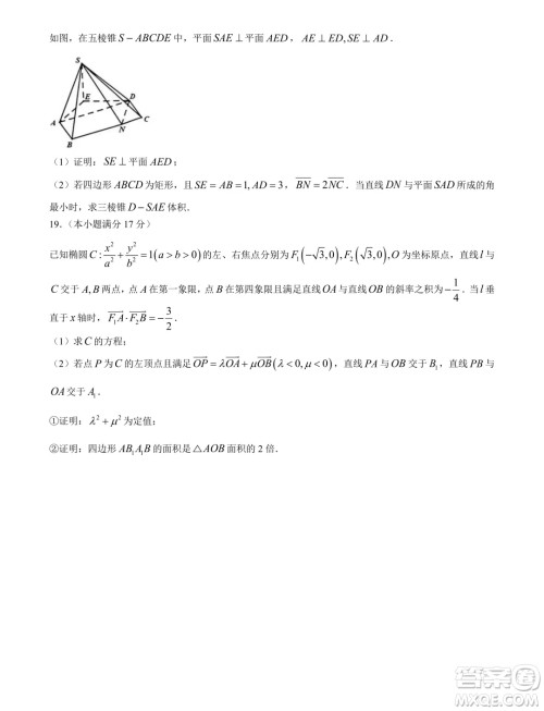 2024届石家庄高三三模数学试卷答案