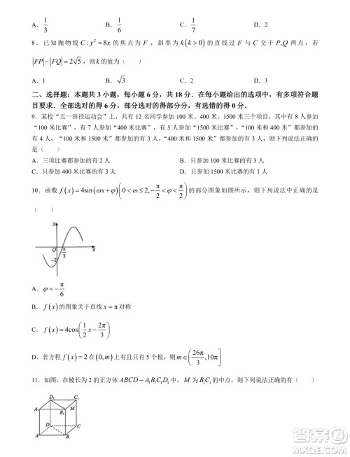 2024届石家庄高三三模数学试卷答案