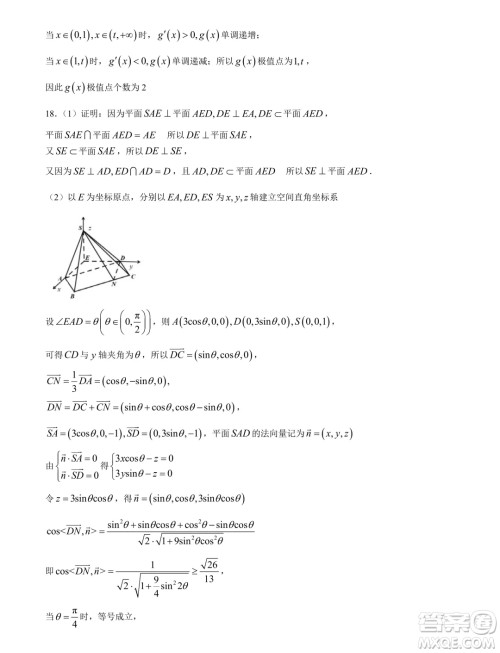 2024届石家庄高三三模数学试卷答案