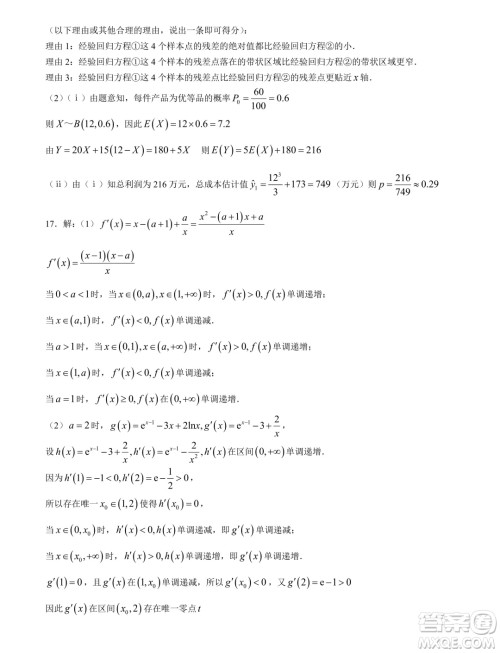 2024届石家庄高三三模数学试卷答案