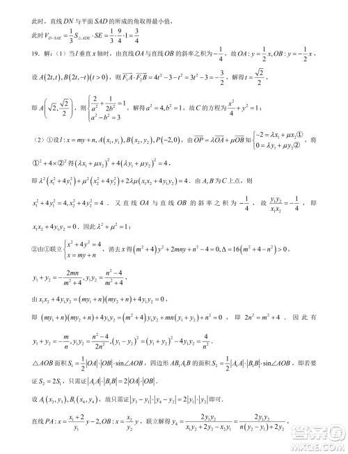 2024届石家庄高三三模数学试卷答案