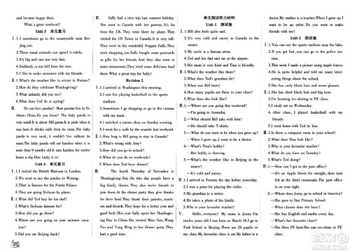 延边教育出版社2024年春优派全能检测六年级英语下册人教版一起点答案