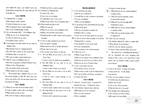 延边教育出版社2024年春优派全能检测五年级英语下册人教版一起点答案 延边教育出版社2024年春优派全能检测五年级英语下册人教版一起点答案