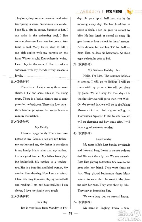 陕西人民教育出版社2024年春小学教材全练六年级英语下册人教PEP版答案 陕西人民教育出版社2024年春小学教材全练六年级英语下册人教PEP版答案