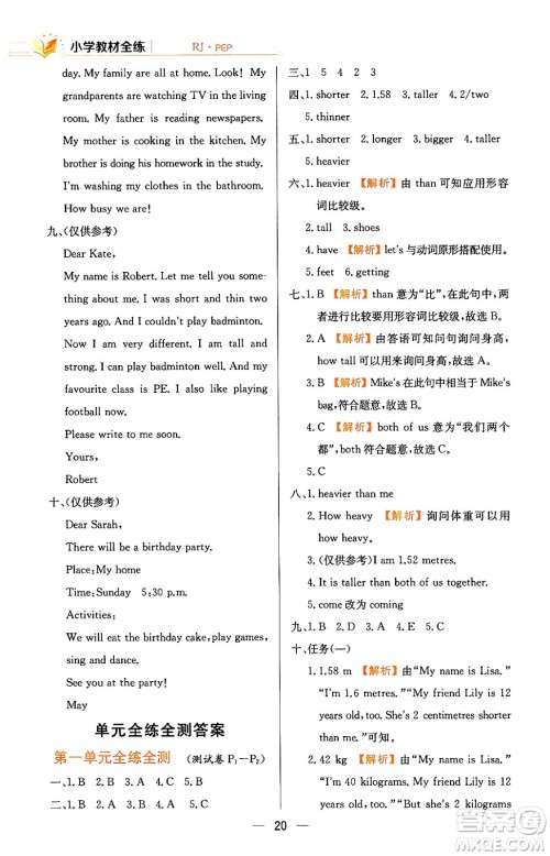 陕西人民教育出版社2024年春小学教材全练六年级英语下册人教PEP版答案 陕西人民教育出版社2024年春小学教材全练六年级英语下册人教PEP版答案