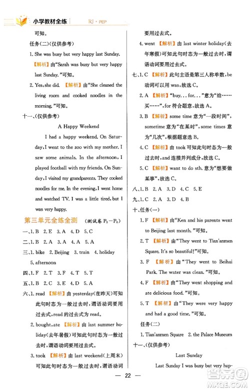 陕西人民教育出版社2024年春小学教材全练六年级英语下册人教PEP版答案