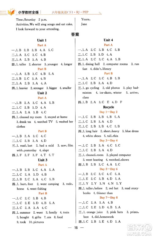 陕西人民教育出版社2024年春小学教材全练六年级英语下册人教PEP版答案 陕西人民教育出版社2024年春小学教材全练六年级英语下册人教PEP版答案