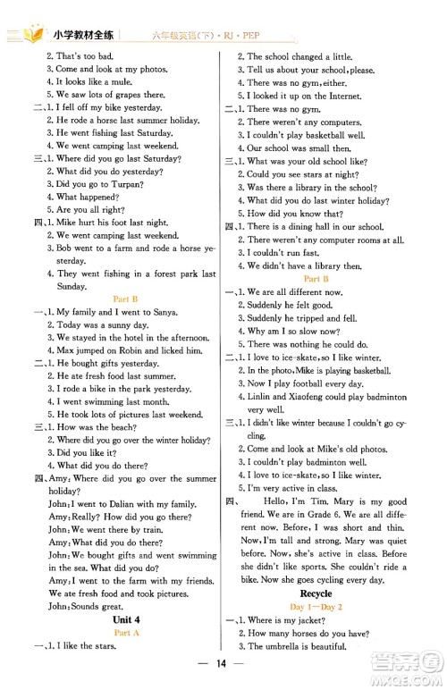 陕西人民教育出版社2024年春小学教材全练六年级英语下册人教PEP版答案 陕西人民教育出版社2024年春小学教材全练六年级英语下册人教PEP版答案