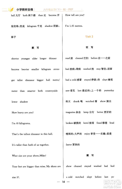 陕西人民教育出版社2024年春小学教材全练六年级英语下册人教PEP版答案 陕西人民教育出版社2024年春小学教材全练六年级英语下册人教PEP版答案