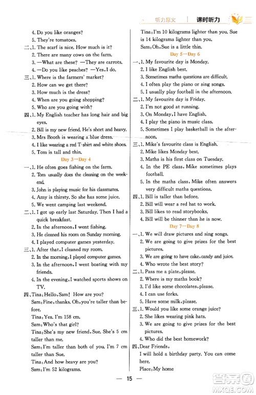 陕西人民教育出版社2024年春小学教材全练六年级英语下册人教PEP版答案 陕西人民教育出版社2024年春小学教材全练六年级英语下册人教PEP版答案