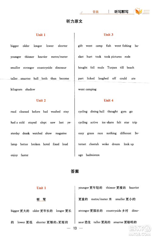 陕西人民教育出版社2024年春小学教材全练六年级英语下册人教PEP版答案 陕西人民教育出版社2024年春小学教材全练六年级英语下册人教PEP版答案