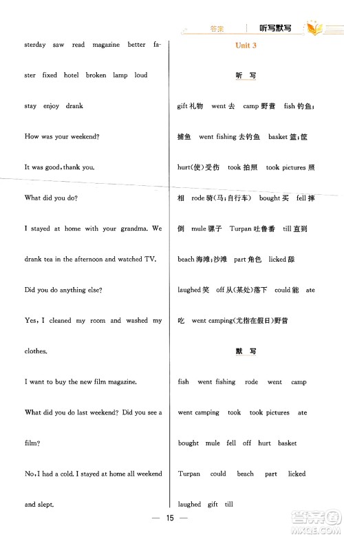 陕西人民教育出版社2024年春小学教材全练六年级英语下册人教PEP版答案 陕西人民教育出版社2024年春小学教材全练六年级英语下册人教PEP版答案