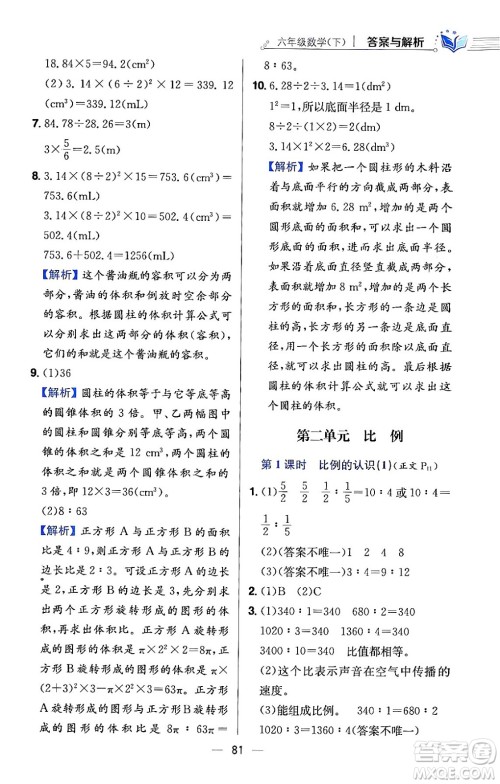 陕西人民教育出版社2024年春小学教材全练六年级数学下册北师大版答案