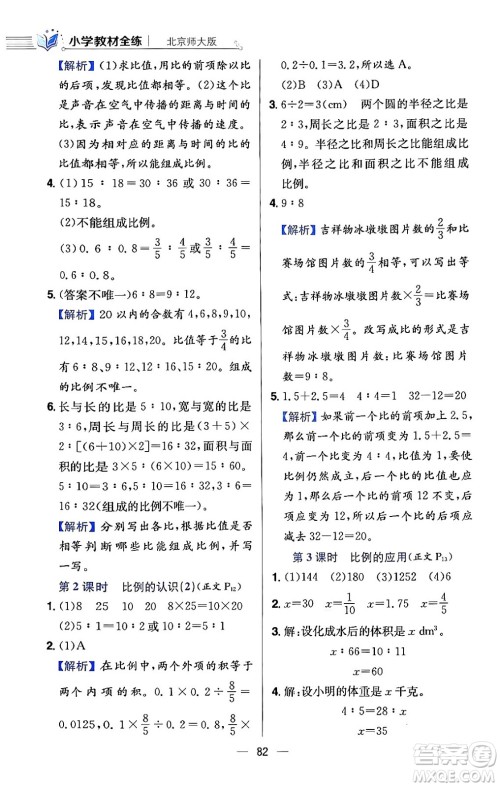 陕西人民教育出版社2024年春小学教材全练六年级数学下册北师大版答案
