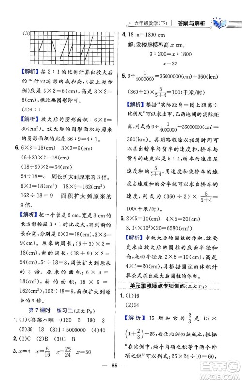 陕西人民教育出版社2024年春小学教材全练六年级数学下册北师大版答案