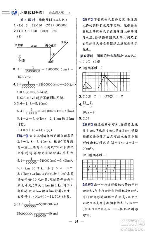 陕西人民教育出版社2024年春小学教材全练六年级数学下册北师大版答案 陕西人民教育出版社2024年春小学教材全练六年级数学下册北师大版答案