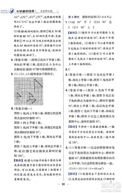 陕西人民教育出版社2024年春小学教材全练六年级数学下册北师大版答案