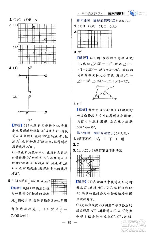 陕西人民教育出版社2024年春小学教材全练六年级数学下册北师大版答案