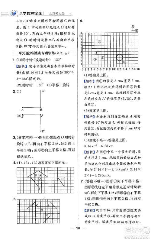 陕西人民教育出版社2024年春小学教材全练六年级数学下册北师大版答案