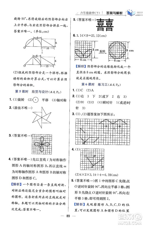 陕西人民教育出版社2024年春小学教材全练六年级数学下册北师大版答案