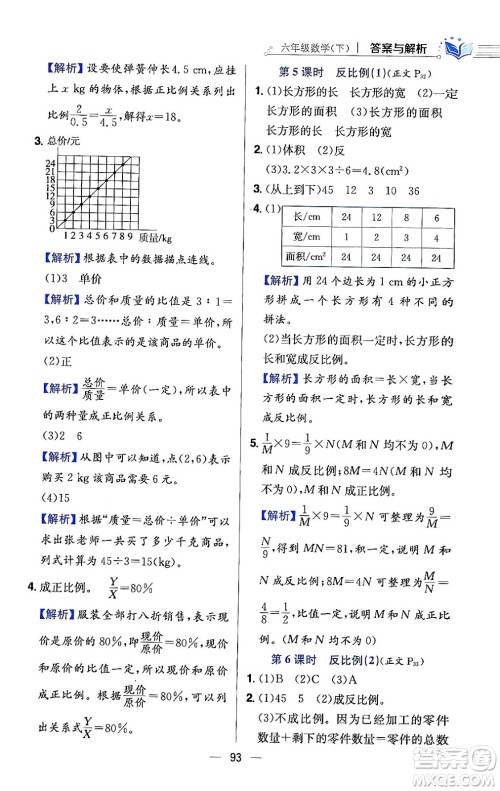 陕西人民教育出版社2024年春小学教材全练六年级数学下册北师大版答案